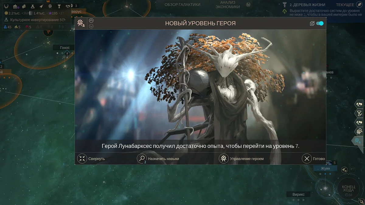 Скриншоты из Endless Space 2 / Картинка 148