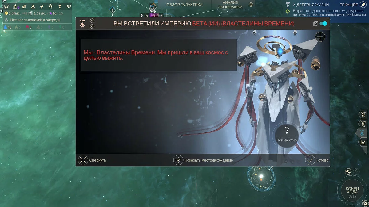 Скриншоты из Endless Space 2 / Картинка 149