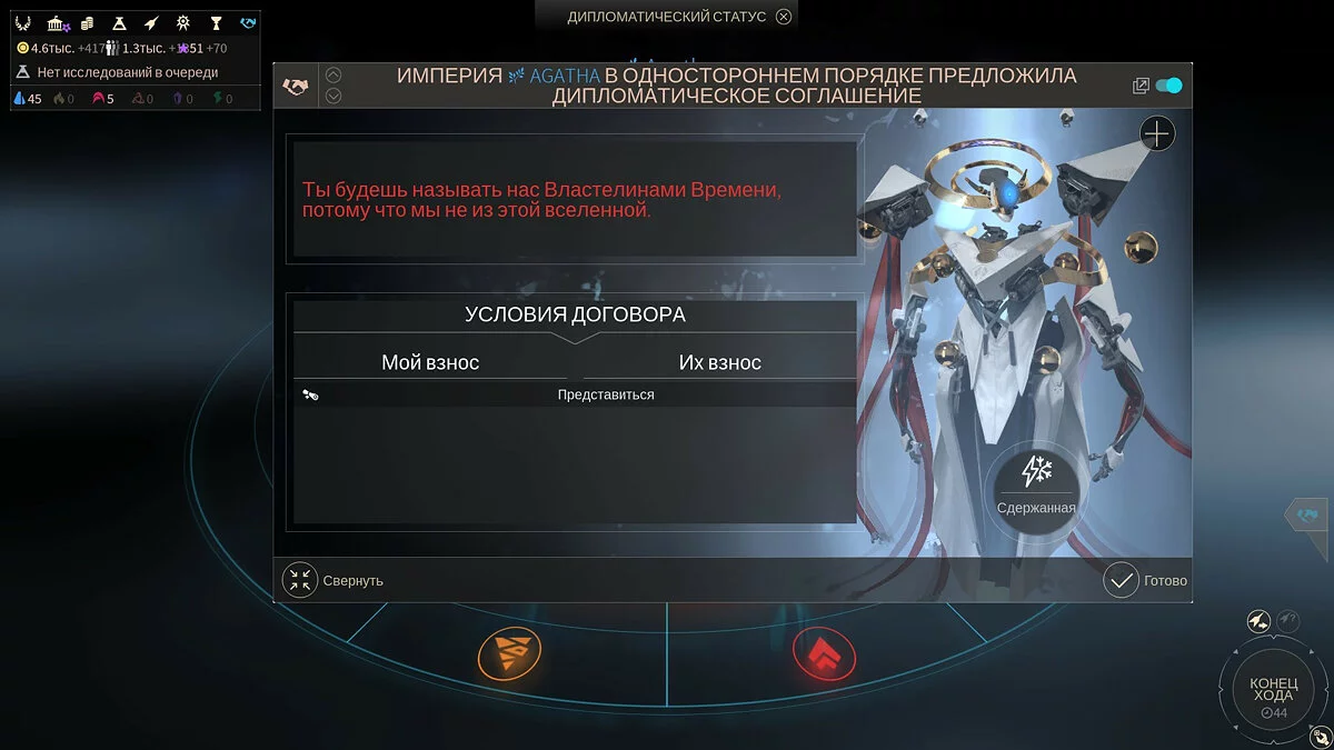 Скриншоты из Endless Space 2 / Картинка 150