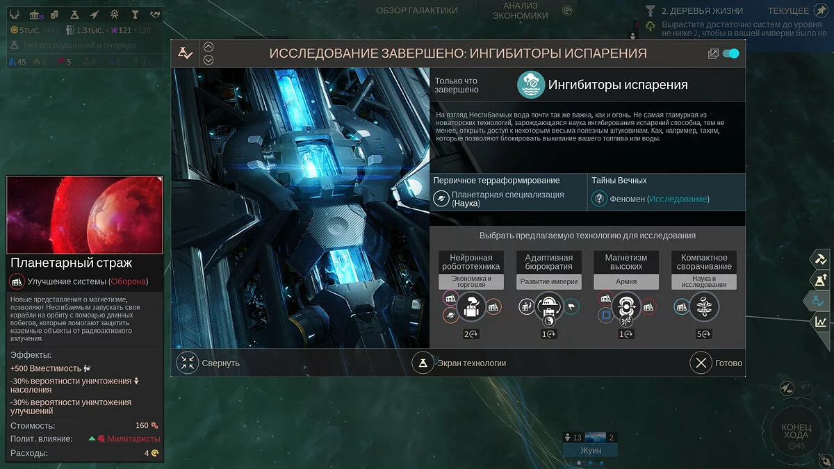 Скриншоты из Endless Space 2 / Картинка 151