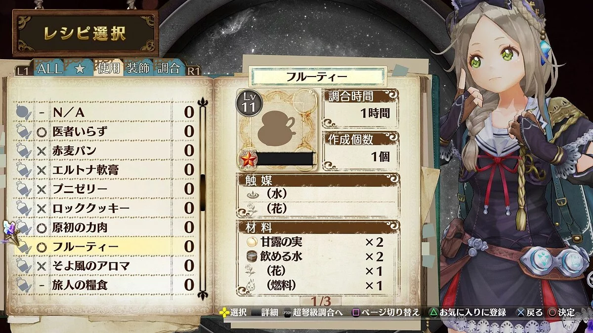 Скриншоты из Atelier Firis: The Alchemist of the Mysterious Journey / Картинка 31