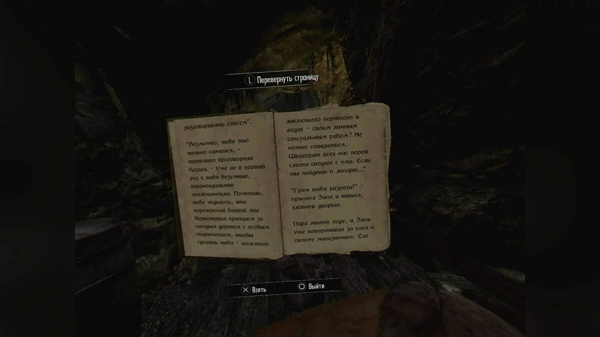 Скриншоты из The Elder Scrolls 5: Skyrim VR / Картинка 16