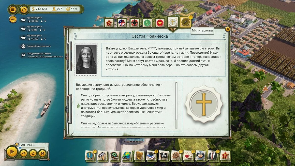 Скриншоты из Tropico 6 / Картинка 92