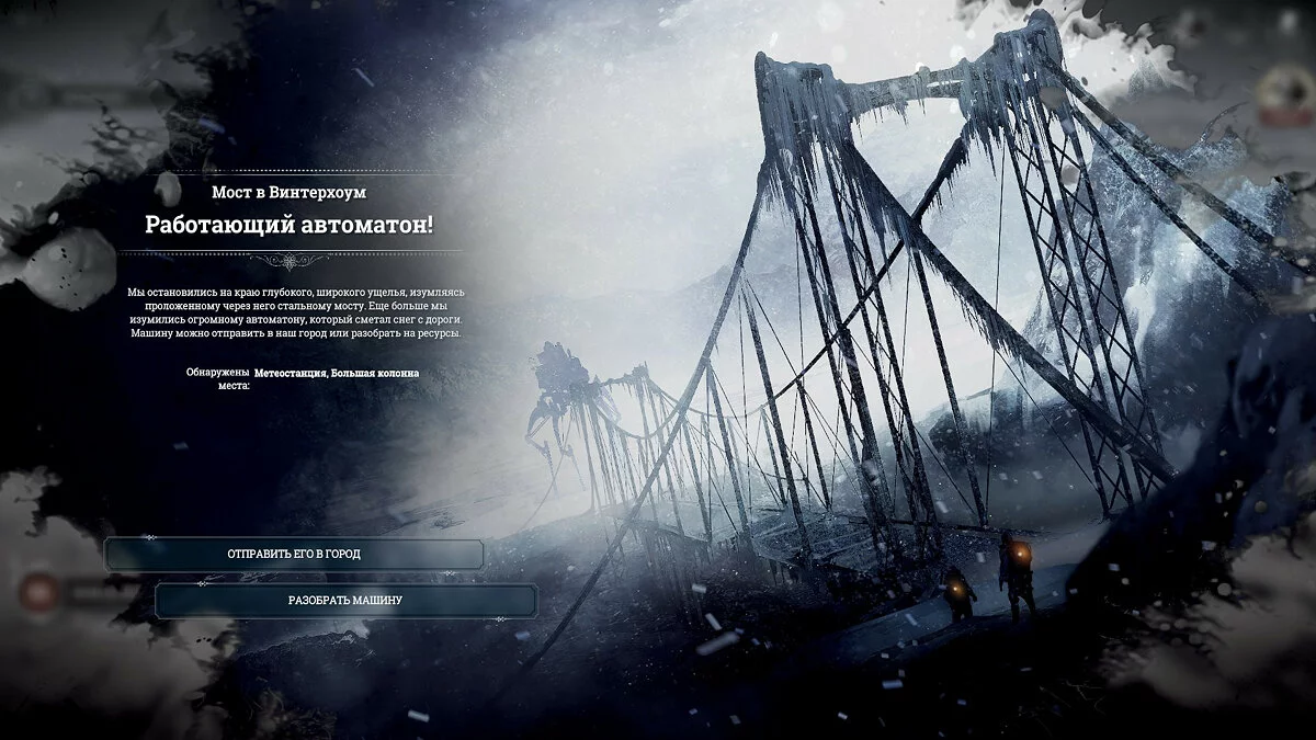 Скриншоты из Frostpunk / Картинка 21
