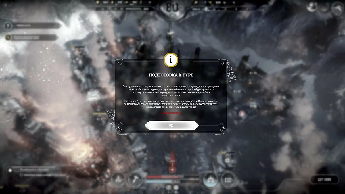 Скриншоты из Frostpunk / Картинка 29