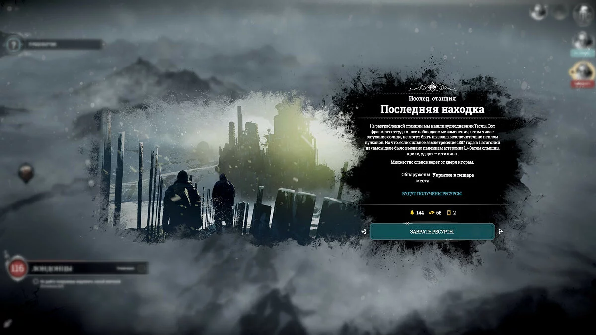Скриншоты из Frostpunk / Картинка 38