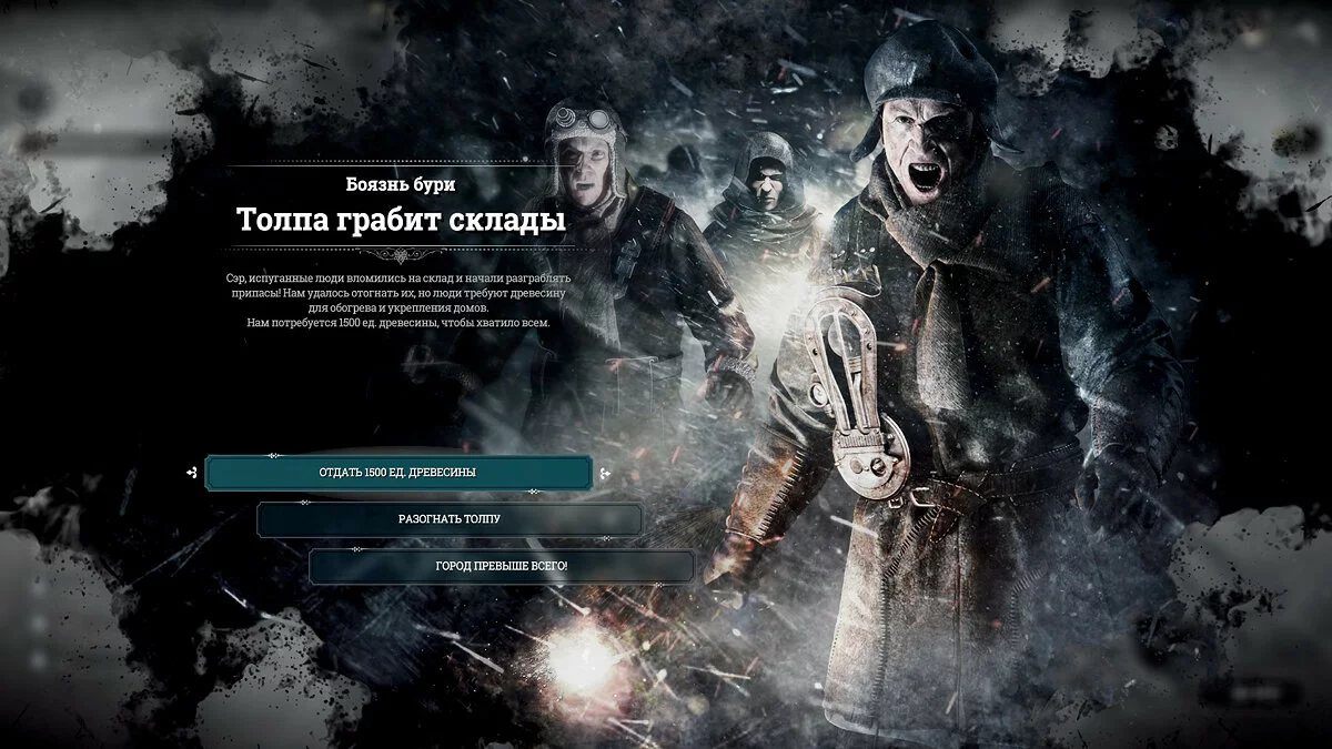 Скриншоты из Frostpunk / Картинка 42