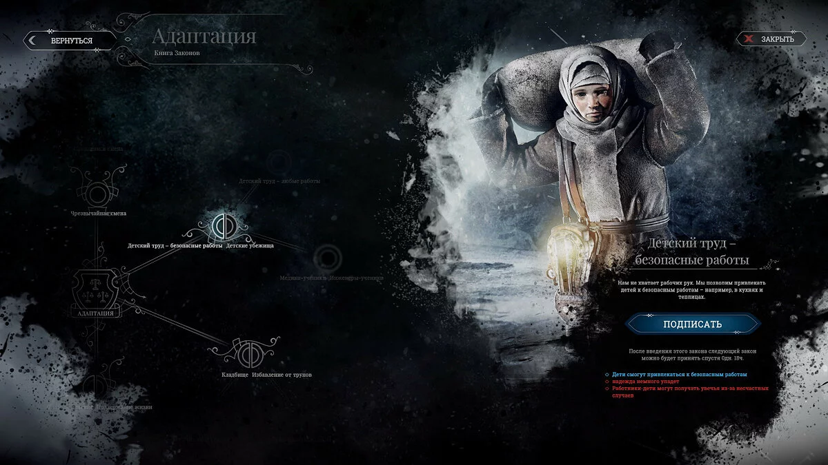Скриншоты из Frostpunk / Картинка 51