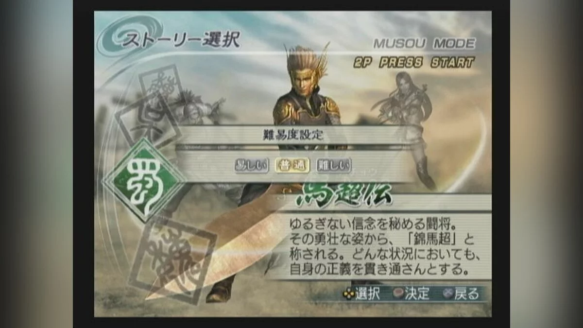 Скриншоты из Dynasty Warriors 6 / Картинка 111