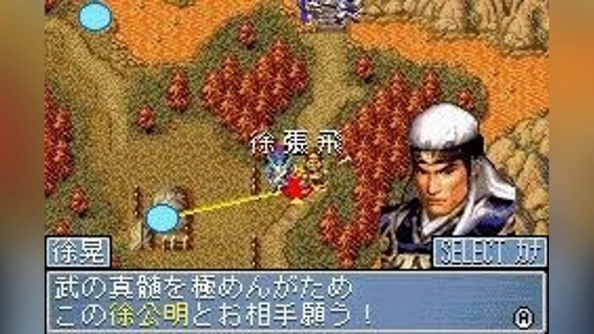 Скриншоты из Dynasty Warriors Advance / Картинка 14