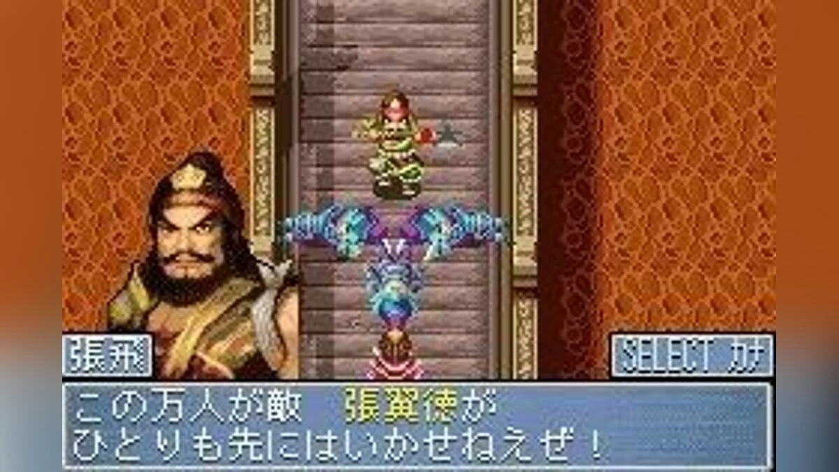 Скриншоты из Dynasty Warriors Advance / Картинка 15