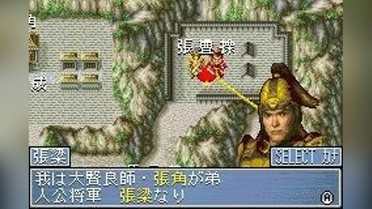 Скриншоты из Dynasty Warriors Advance / Картинка 22
