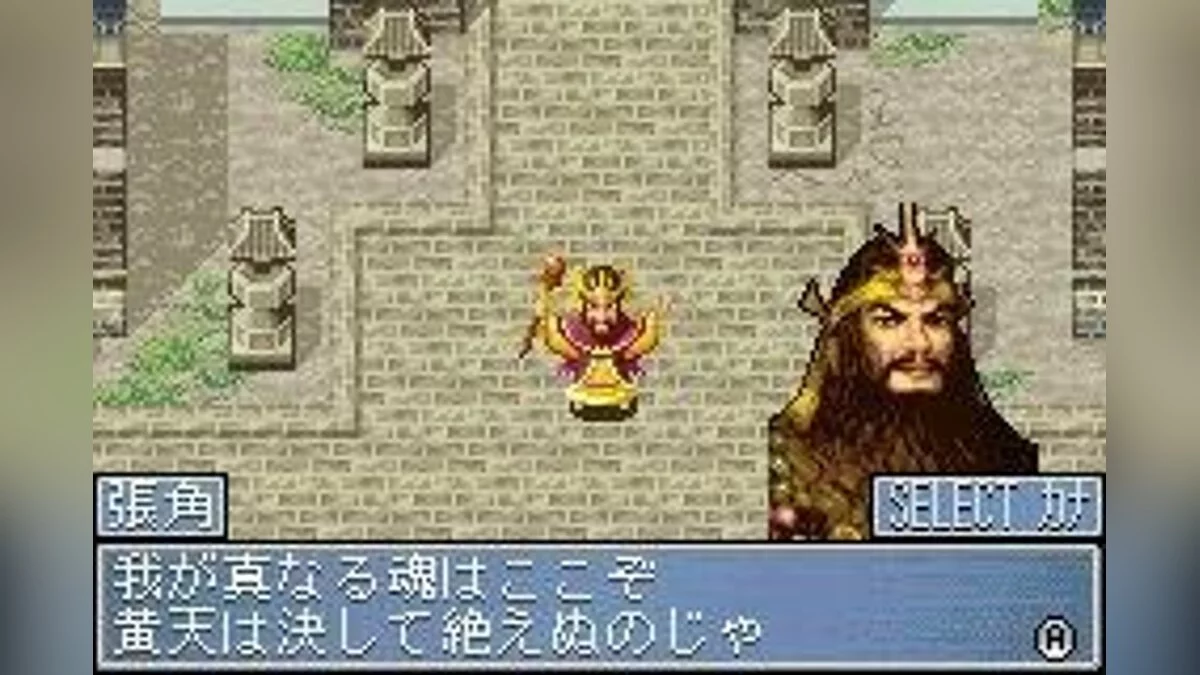 Скриншоты из Dynasty Warriors Advance / Картинка 24
