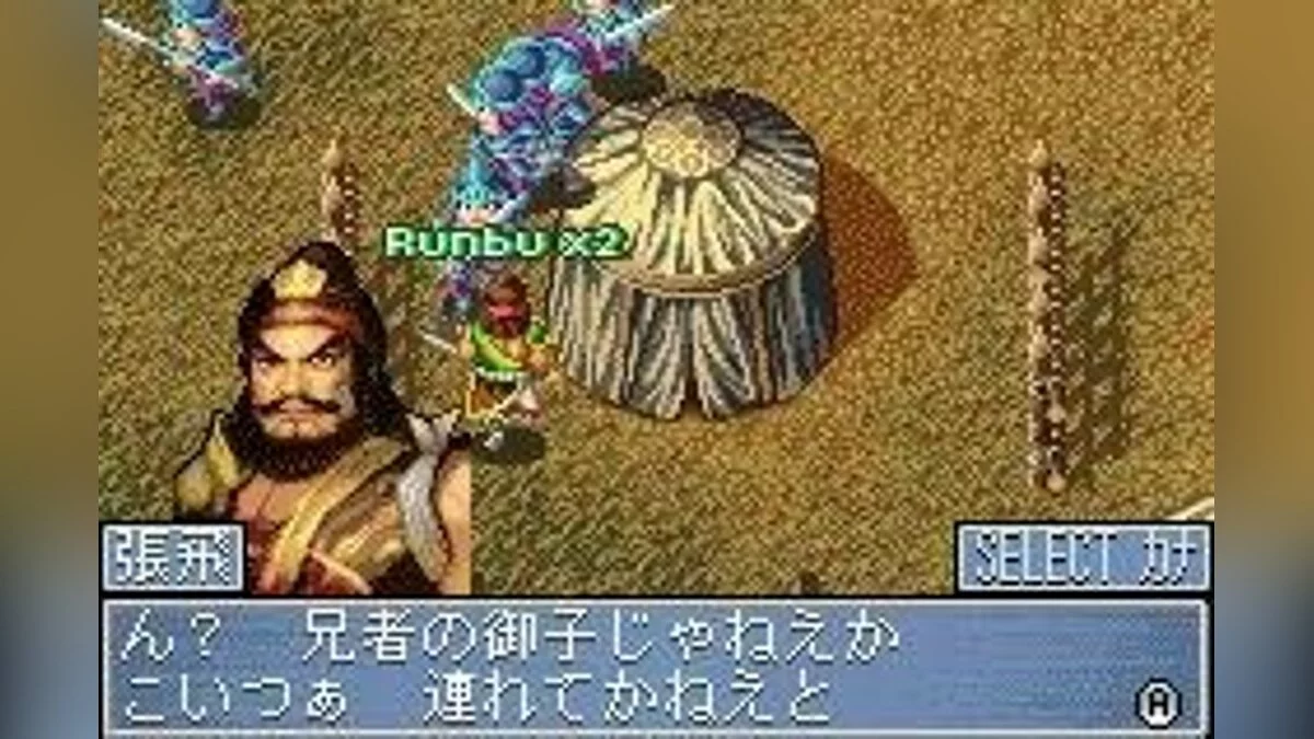 Скриншоты из Dynasty Warriors Advance / Картинка 27