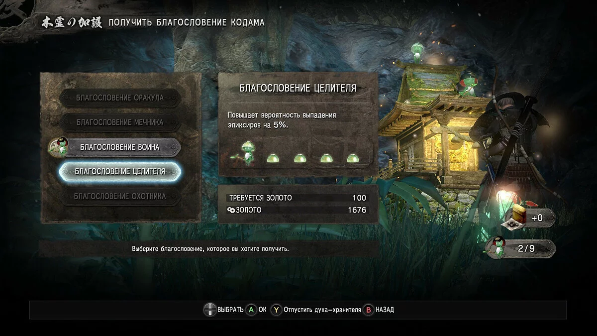 Скриншоты из Nioh: Complete Edition / Картинка 50