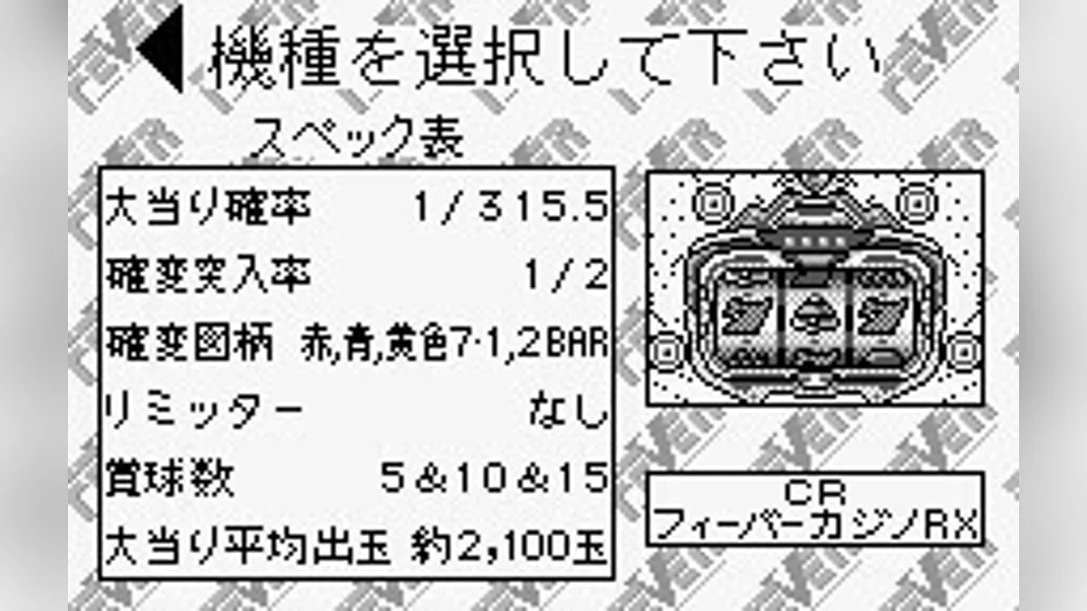 Скриншоты из Fever: Sankyo Koushiki Pachinko Simulation / Картинка 4