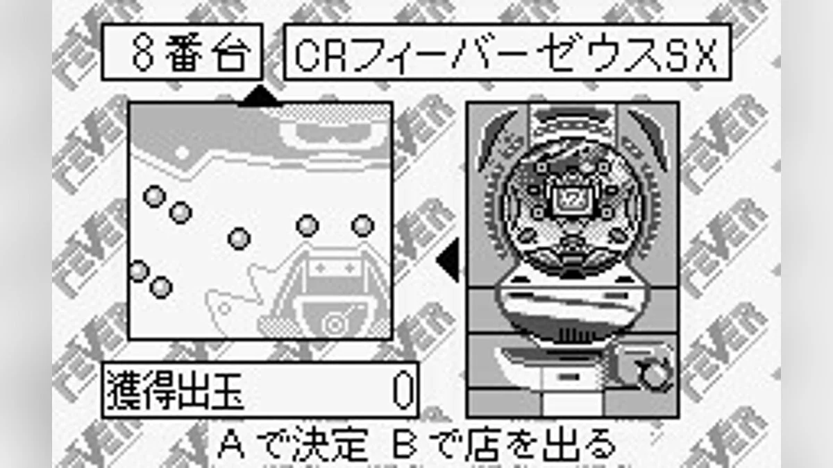 Скриншоты из Fever: Sankyo Koushiki Pachinko Simulation / Картинка 10