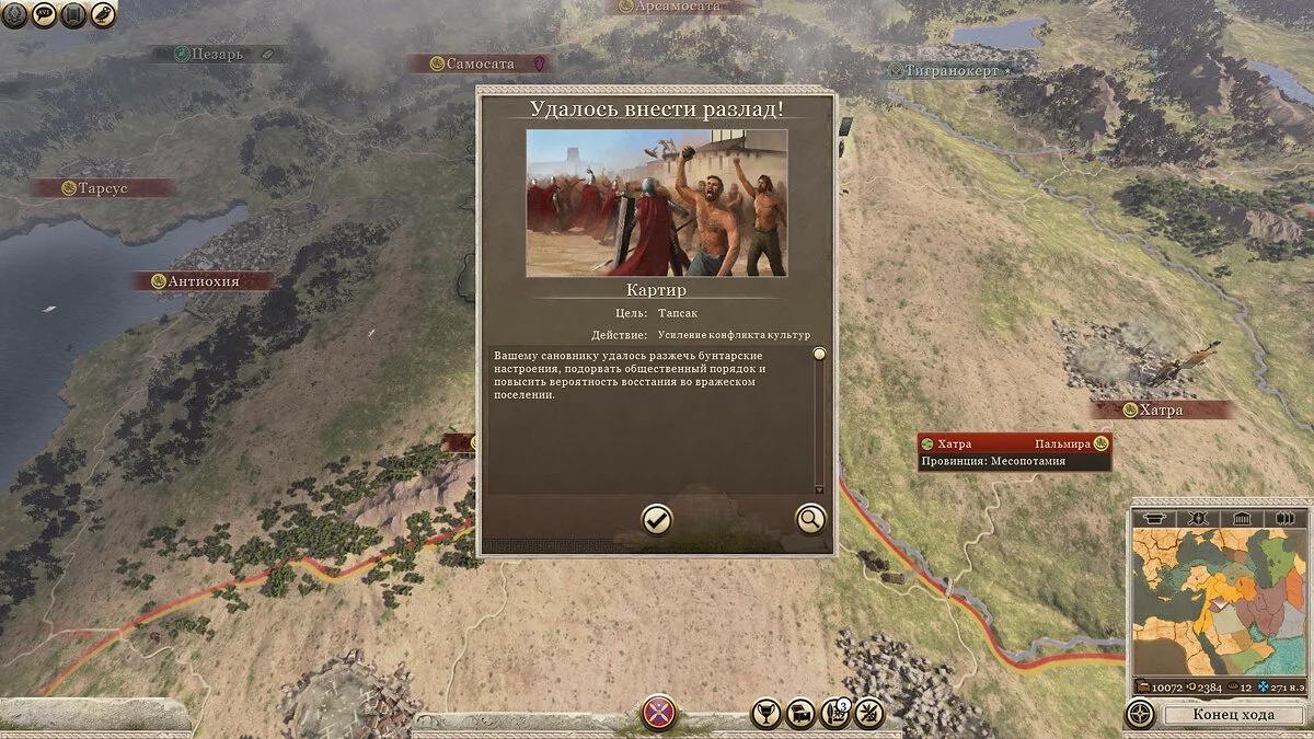 Скриншоты из Total War: Rome 2 - Empire Divided / Картинка 20