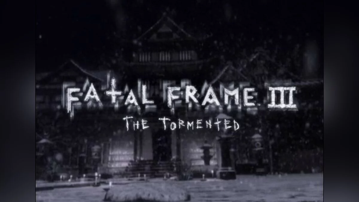 Скриншоты из Fatal Frame 3: The Tormented / Картинка 50