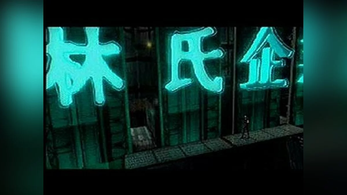 Скриншоты из Fear Effect / Картинка 4