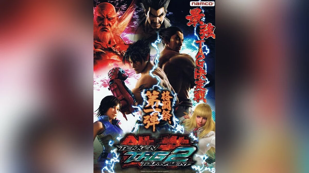 Арт из Tekken Tag Tournament 2 / Картинка 24