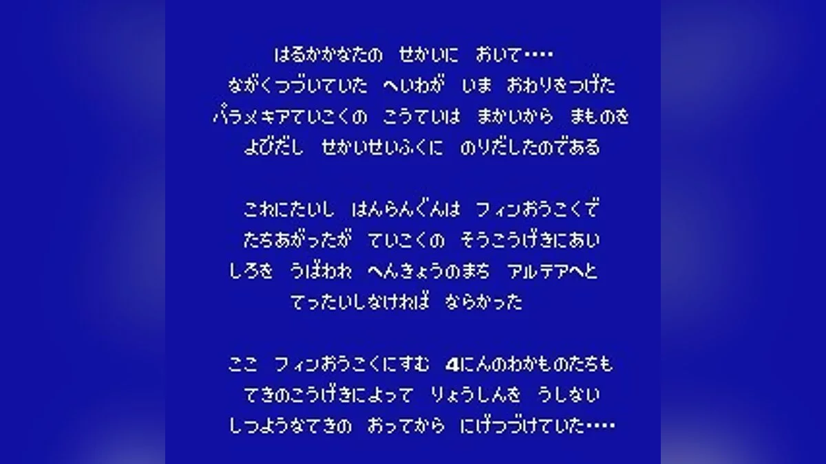 Скриншоты из Final Fantasy II / Картинка 38