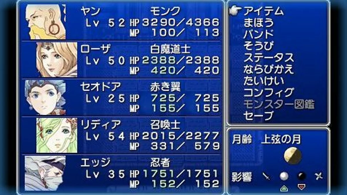 Скриншоты из Final Fantasy IV: The Complete Collection / Картинка 5