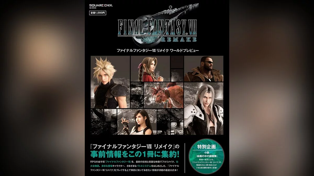 Арт из Final Fantasy VII Remake / Картинка 156