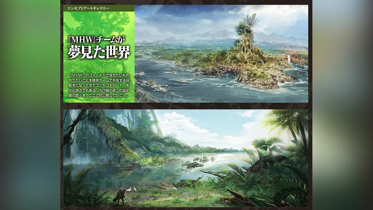 Арт из Monster Hunter: World / Картинка 25