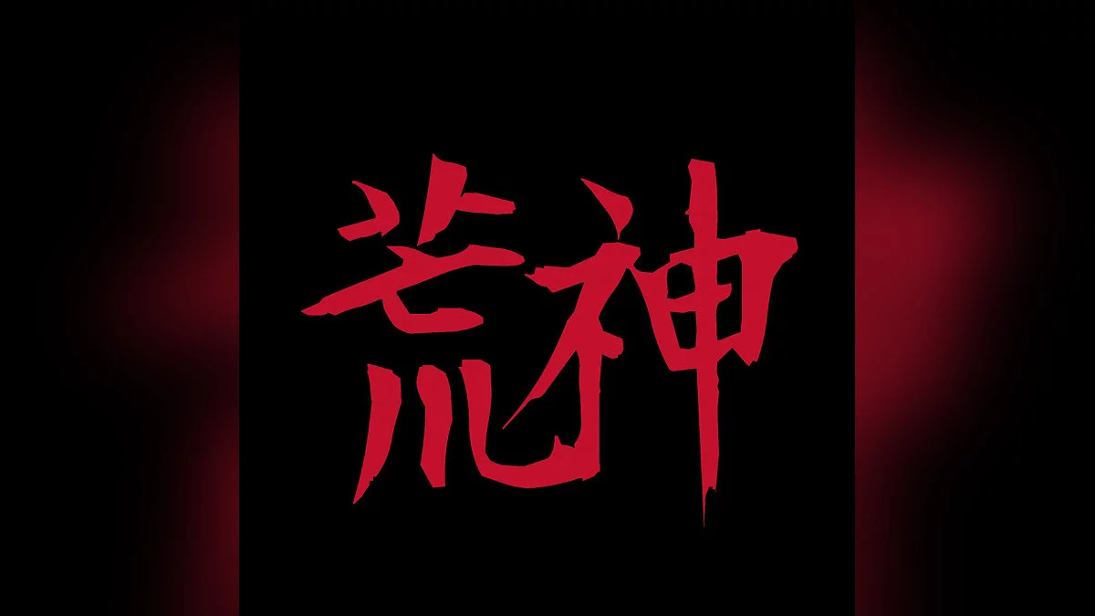 Арт из Aragami / Картинка 4