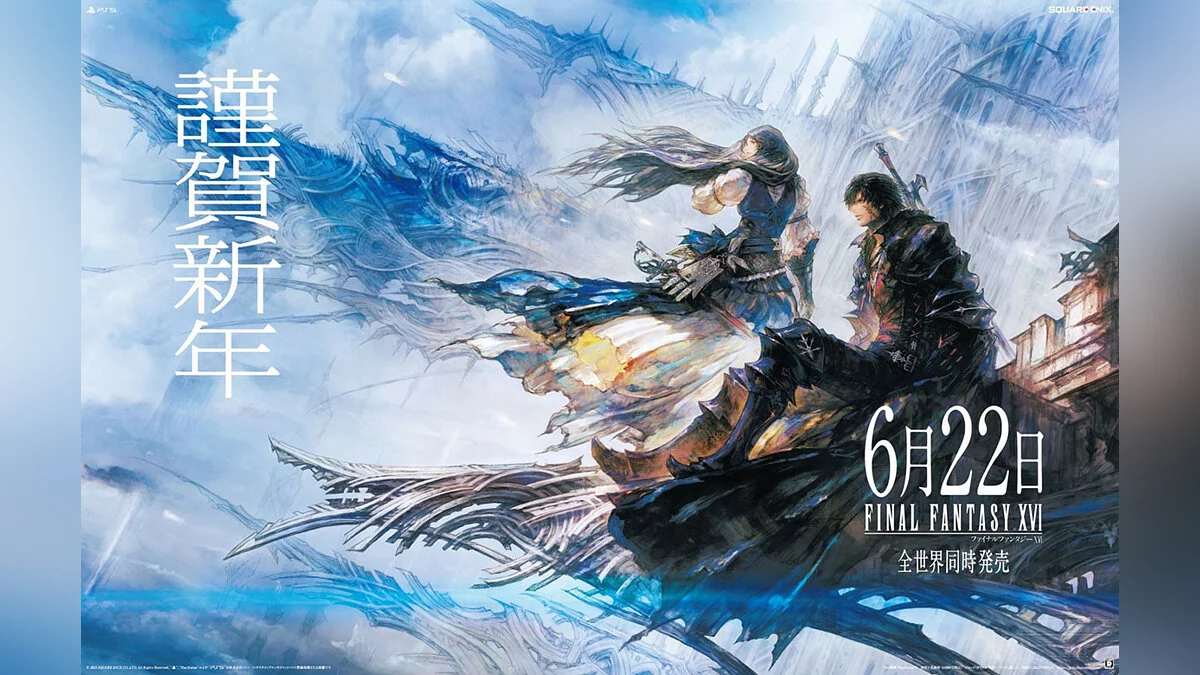 Арт из Final Fantasy XVI / Картинка 34