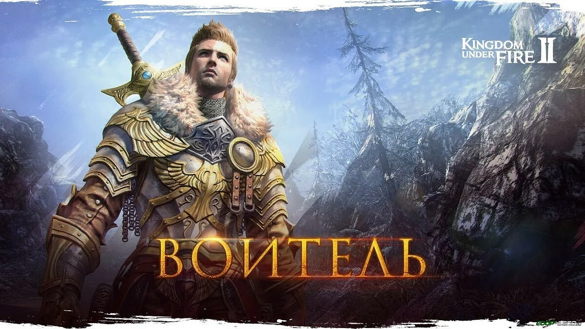 Арт из Kingdom Under Fire 2 / Картинка 2