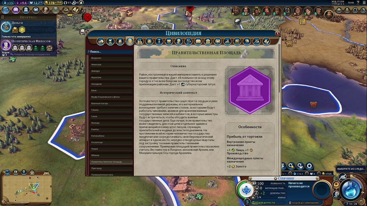 Скриншоты из Civilization 6 - Rise and Fall / Картинка 30