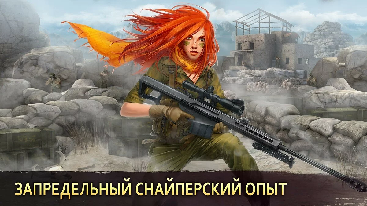 Арт из Sniper Arena / Картинка 1