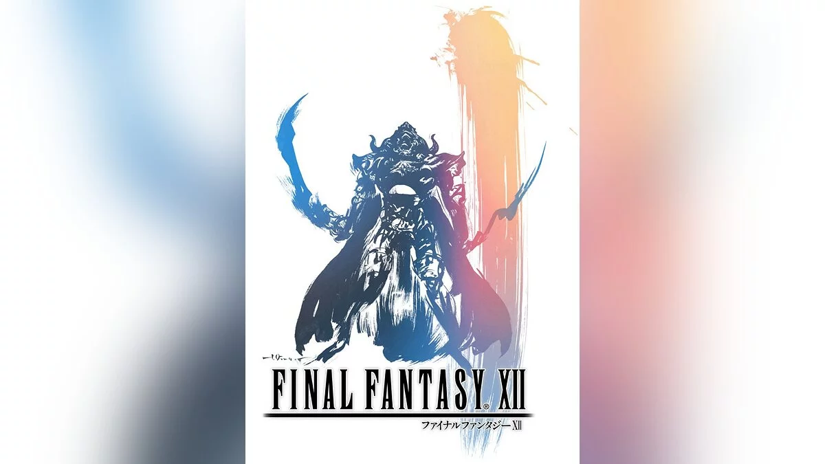 Арт из Final Fantasy XII / Картинка 1
