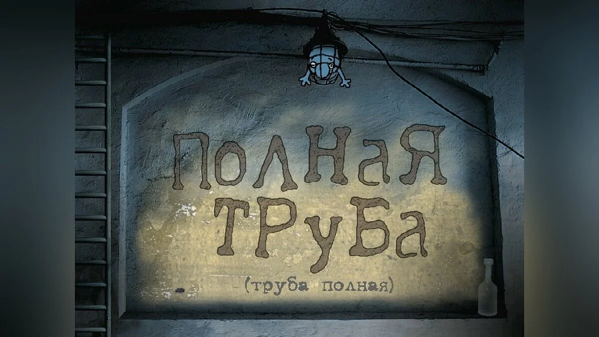 Скриншоты из Full Pipe / Картинка 29