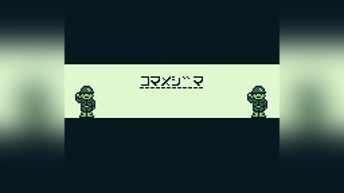 Скриншоты из Game Boy Wars / Картинка 48