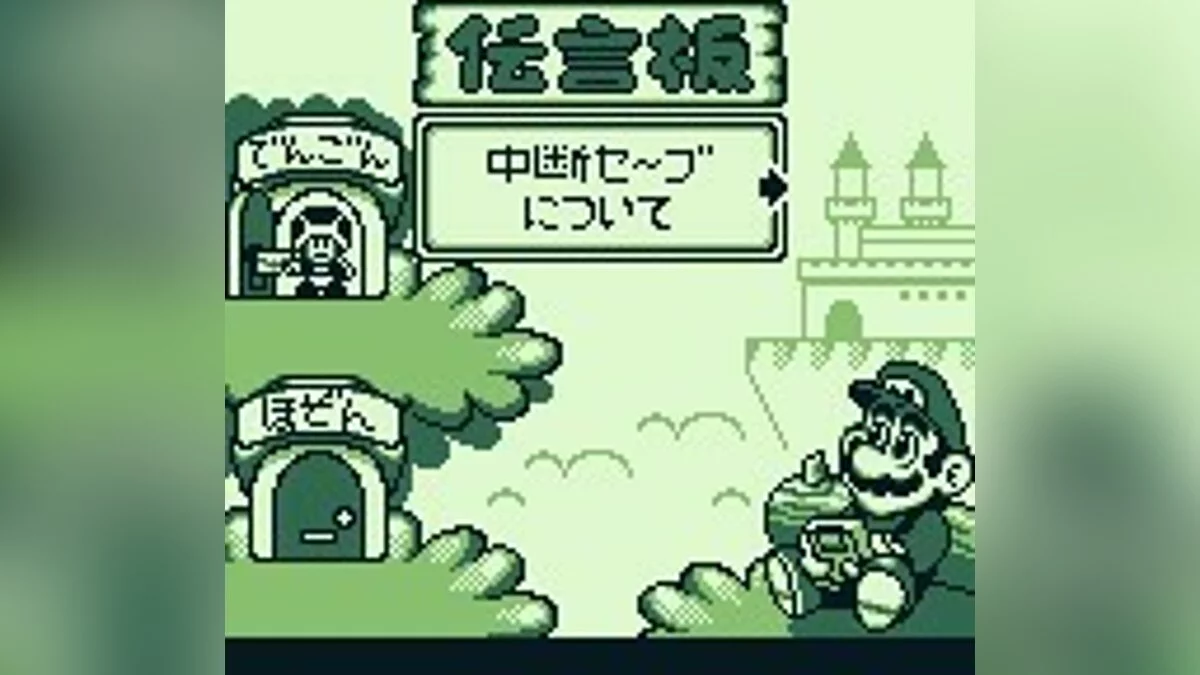 Скриншоты из Game & Watch Gallery 2 / Картинка 84