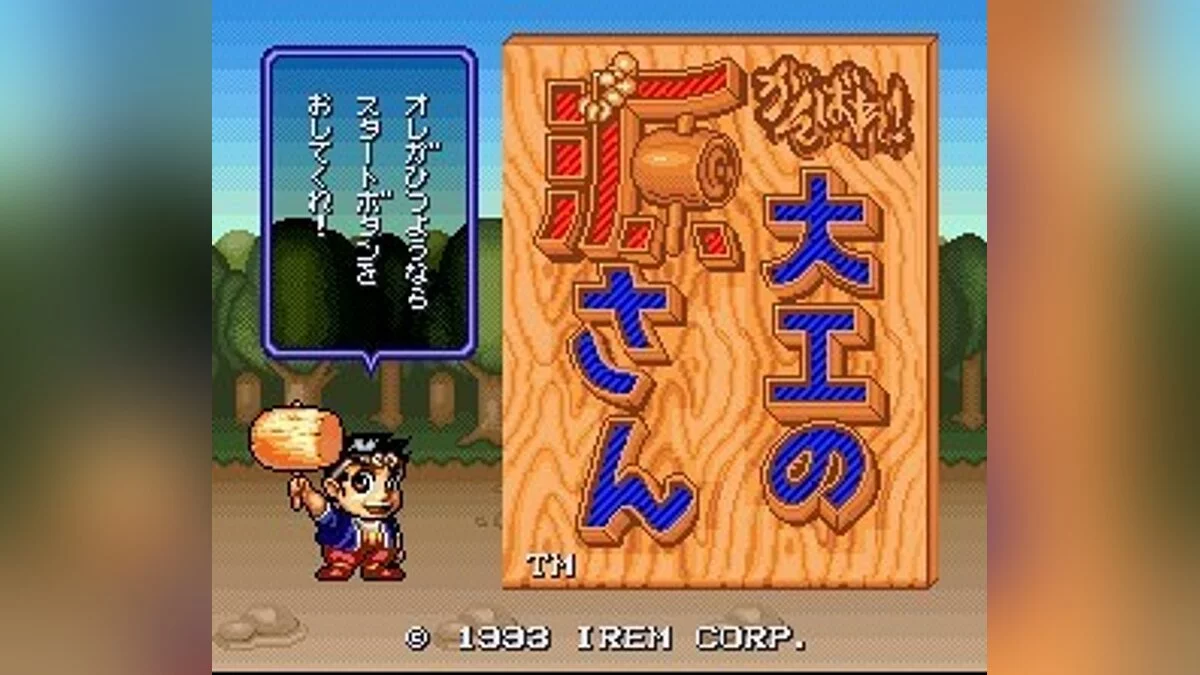 Скриншоты из Ganbare Daiku no Gensan / Картинка 5