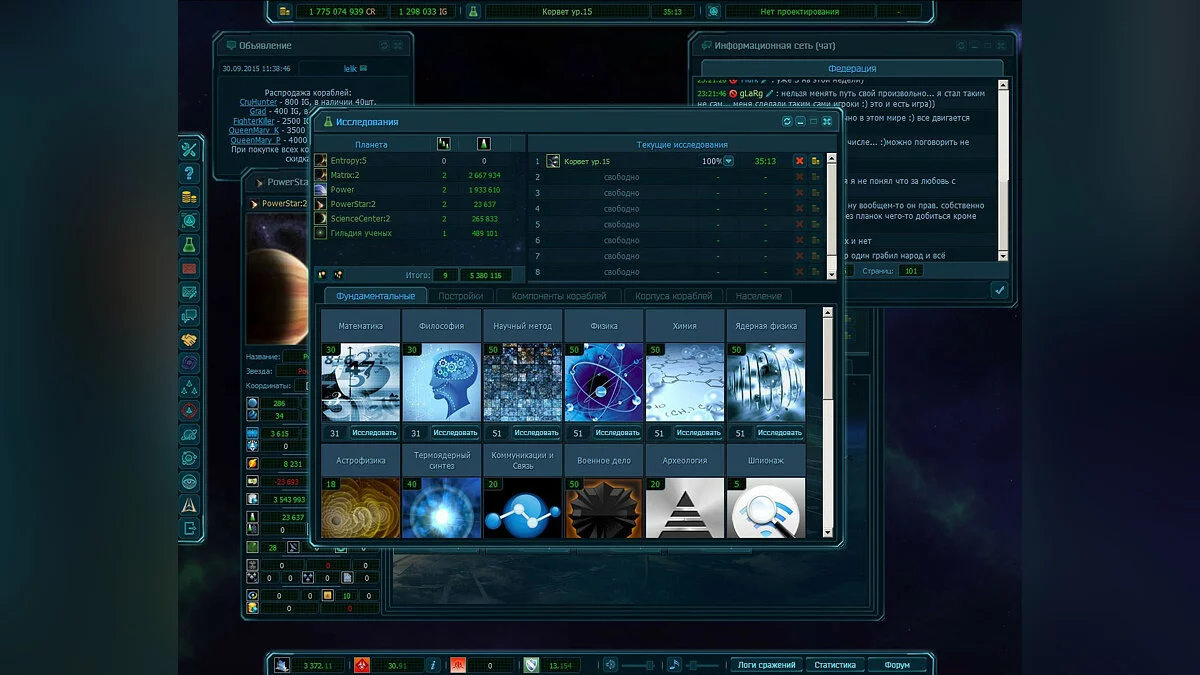 Скриншоты из StarFederation / Картинка 6