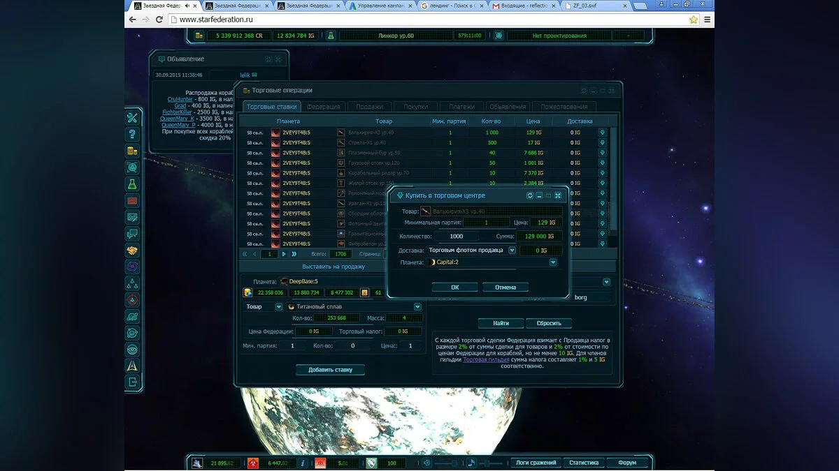 Скриншоты из StarFederation / Картинка 2