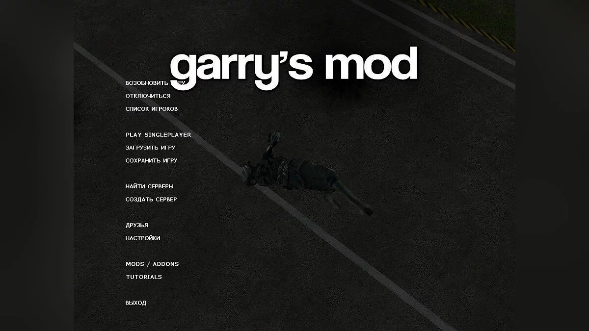 Скриншоты из Garry's Mod / Картинка 144