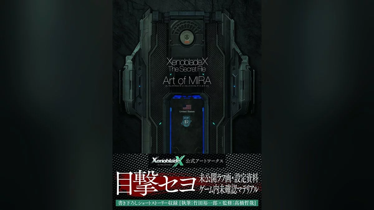 Арт из Xenoblade Chronicles X / Картинка 36