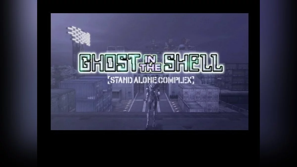 Скриншоты из Ghost in the Shell: Stand Alone Complex / Картинка 48