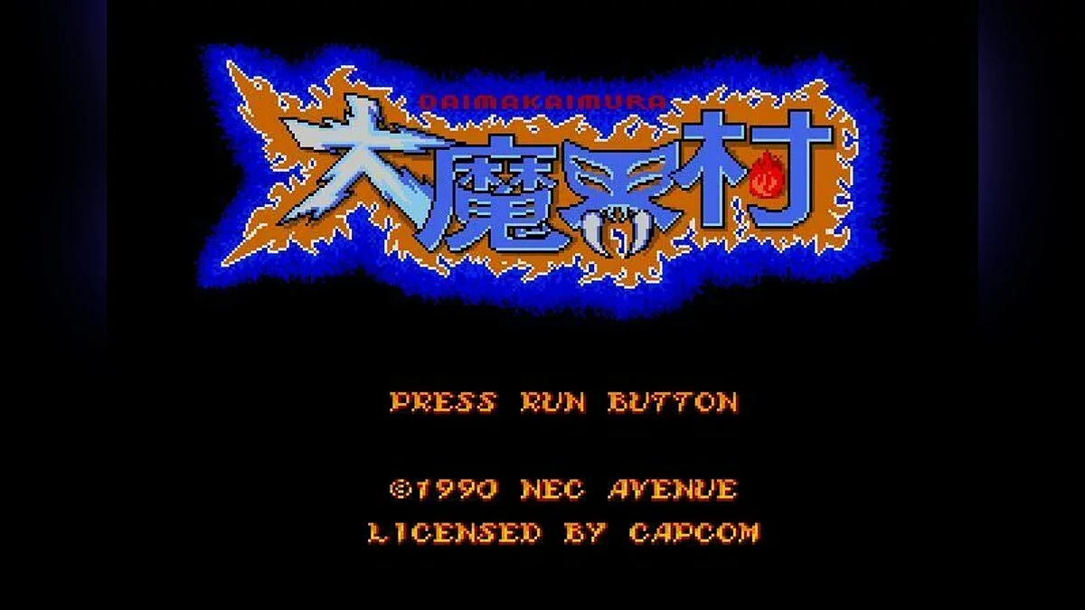 Скриншоты из Ghouls 'N Ghosts / Картинка 20