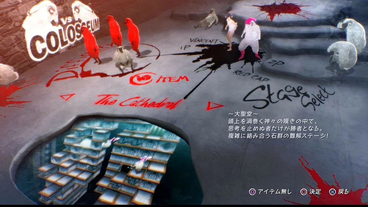 Скриншоты из Catherine: Full Body / Картинка 41