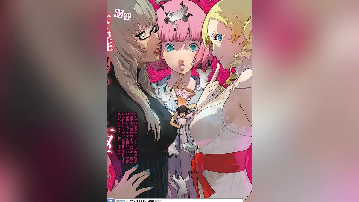 Арт из Catherine: Full Body / Картинка 11