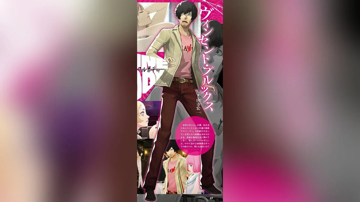 Арт из Catherine: Full Body / Картинка 8