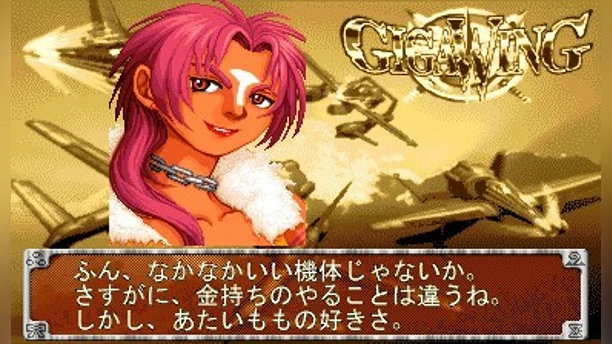Скриншоты из Giga Wing / Картинка 107