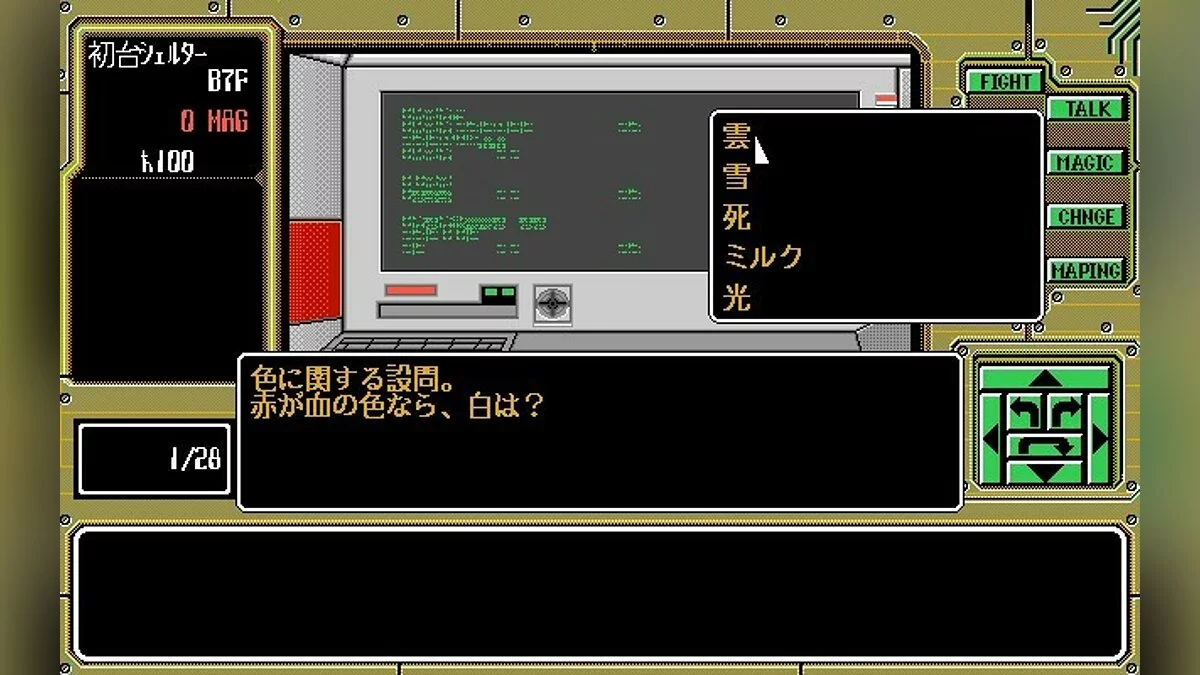 Скриншоты из Giten Megami Tensei: Tokyo Mokushiroku / Картинка 7